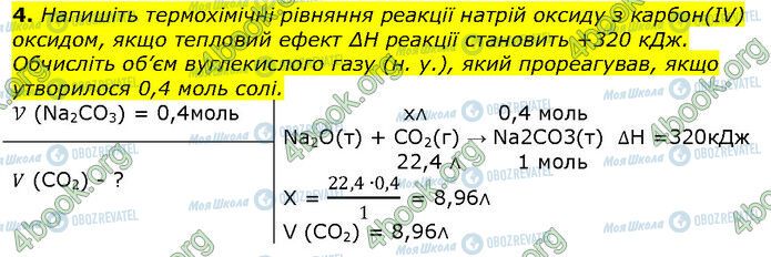 ГДЗ Хімія 9 клас сторінка Стр.114 (4)